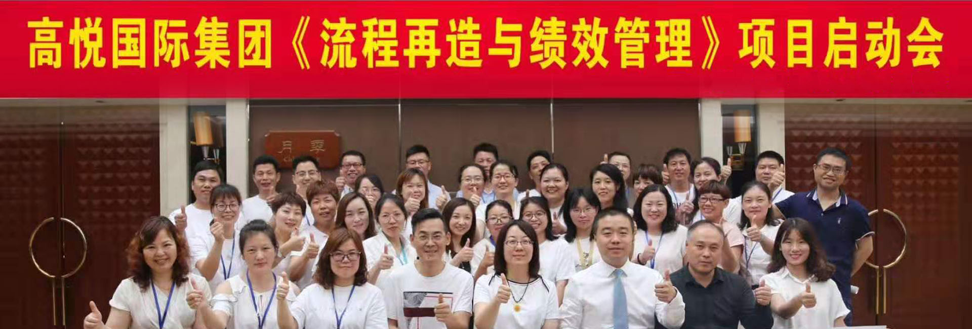 無錫企業(yè)管理培訓(xùn)-高悅集團(tuán)